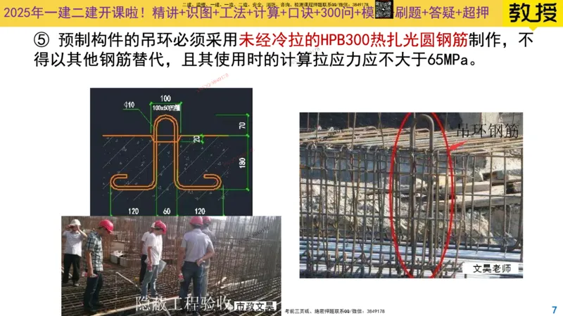 Removed_2025一建市政精讲12-钢筋施工_2026年一级建造师_2026年一建市政_2025年一建市政SVIP_02-基础精讲✿高端面授✿深度强化_30-市政《超级精讲班》文昊XJ_讲义