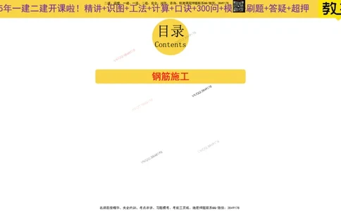 Removed_2025一建市政精讲12-钢筋施工_2026年一级建造师_2026年一建市政_2025年一建市政SVIP_02-基础精讲✿高端面授✿深度强化_30-市政《超级精讲班》文昊XJ_讲义
