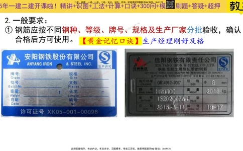 Removed_2025一建市政精讲12-钢筋施工_2026年一级建造师_2026年一建市政_2025年一建市政SVIP_02-基础精讲✿高端面授✿深度强化_30-市政《超级精讲班》文昊XJ_讲义