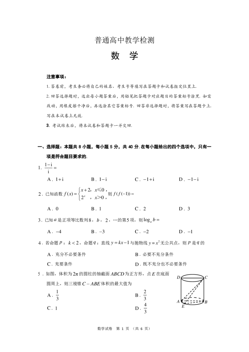 贵州省2025年基础教育质量提升普通高中教学检测数学_2025年5月_0502贵州省2025年基础教育质量提升普通高中教学检测（毕节三诊、遵义贵阳4月）（全）