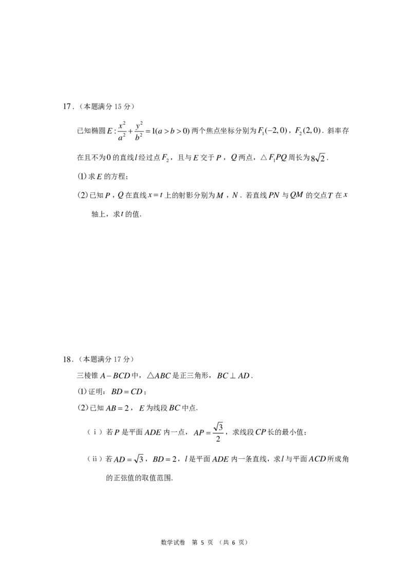 贵州省2025年基础教育质量提升普通高中教学检测数学_2025年5月_0502贵州省2025年基础教育质量提升普通高中教学检测（毕节三诊、遵义贵阳4月）（全）