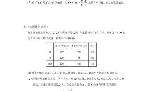 贵州省2025年基础教育质量提升普通高中教学检测数学_2025年5月_0502贵州省2025年基础教育质量提升普通高中教学检测（毕节三诊、遵义贵阳4月）（全）