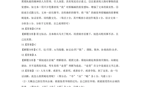 高三语文答案_2025年11月_251118安徽省皖豫联考2026届高三上学期11月期中考试（全科）_安徽省皖豫联考2025-2026学年高三上学期11月期中考试语文试题（含答案）