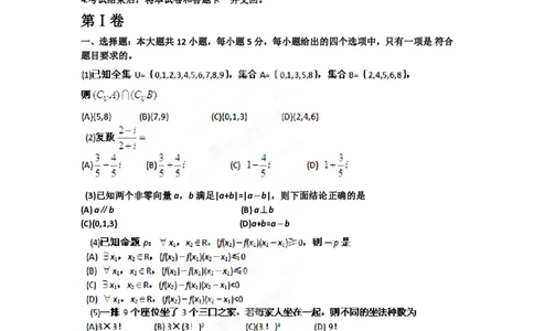 2012年高考数学试卷（理）（辽宁）（空白卷）_数学历年高考真题_新&middot;PDF版2008-2025&middot;高考数学真题_数学（按年份分类）2008-2025_2012&middot;高考数学真题