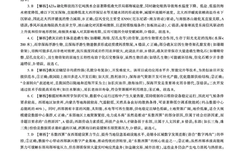 NT名校联合体2025-2026学年高三上学期1月月考地理答案(1)_2026年1月_260115河北省NT名校联合体2025-2026学年高三上学期1月月考（全科）