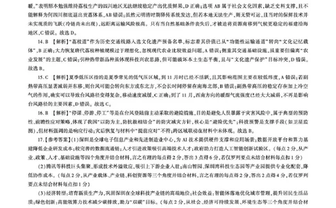 NT名校联合体2025-2026学年高三上学期1月月考地理答案(1)_2026年1月_260115河北省NT名校联合体2025-2026学年高三上学期1月月考（全科）
