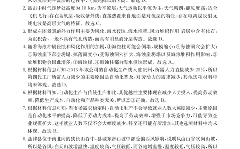 地理答案_2023年9月_01每日更新_6号_2024届辽宁省金太阳高三上学期开学摸底考试（24-18C）_辽宁省2024届金太阳高三上学期开学摸底考试（24-18C）地理