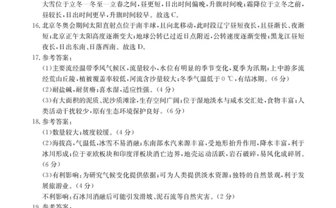 地理答案_2023年9月_01每日更新_6号_2024届辽宁省金太阳高三上学期开学摸底考试（24-18C）_辽宁省2024届金太阳高三上学期开学摸底考试（24-18C）地理