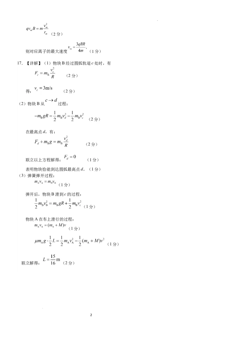 4物理9月邕衡金卷联考物理参考答案_2023年9月_01每日更新_15号_2024届广西省邕衡金卷名校联盟南宁三中、柳州高中第一次适应性考试