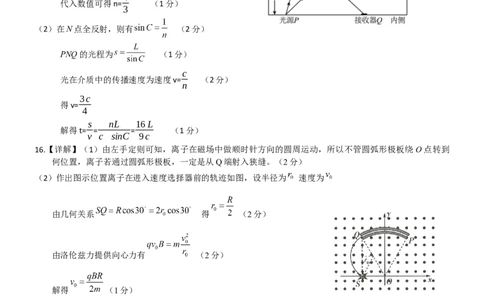 4物理9月邕衡金卷联考物理参考答案_2023年9月_01每日更新_15号_2024届广西省邕衡金卷名校联盟南宁三中、柳州高中第一次适应性考试