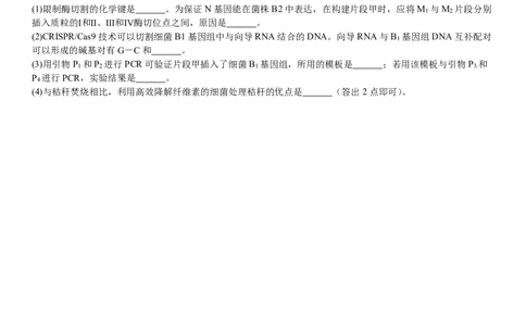 新课标生物-试题-p_近10年高考真题汇编（必刷）_2024年高考真题_高考真题（截止6.29）_新课标卷副科（云南,河南,新疆,山西）（6科全）