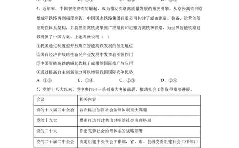 安徽2025年高考安徽卷政治高考真题文档版-A4答案卷尾_1.高考2025全国各省真题+答案_00.2025各省市高考真题及答案（按省份分类）_10、安徽卷（9科全）_7.政治