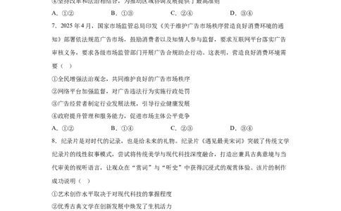 安徽2025年高考安徽卷政治高考真题文档版-A4答案卷尾_1.高考2025全国各省真题+答案_00.2025各省市高考真题及答案（按省份分类）_10、安徽卷（9科全）_7.政治