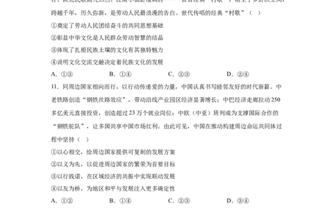 安徽2025年高考安徽卷政治高考真题文档版-A4答案卷尾_1.高考2025全国各省真题+答案_00.2025各省市高考真题及答案（按省份分类）_10、安徽卷（9科全）_7.政治