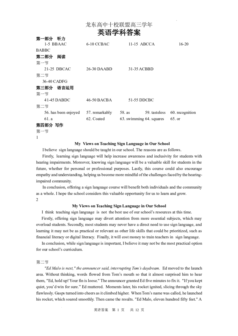 龙东高中十校联盟高三学年英语学科答案_2025年2月_250226黑龙江省龙东高中十校联盟2024-2025学年高三下学期2月适应性考试（全科）