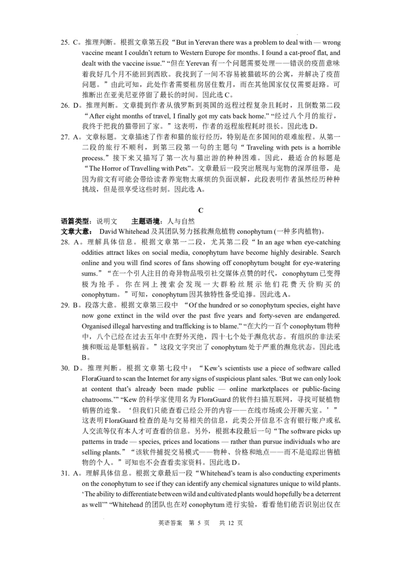 龙东高中十校联盟高三学年英语学科答案_2025年2月_250226黑龙江省龙东高中十校联盟2024-2025学年高三下学期2月适应性考试（全科）