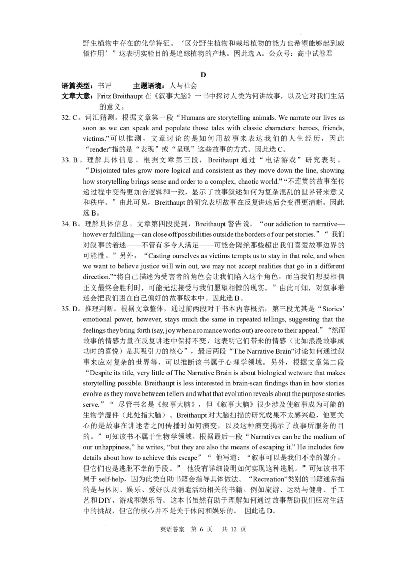 龙东高中十校联盟高三学年英语学科答案_2025年2月_250226黑龙江省龙东高中十校联盟2024-2025学年高三下学期2月适应性考试（全科）