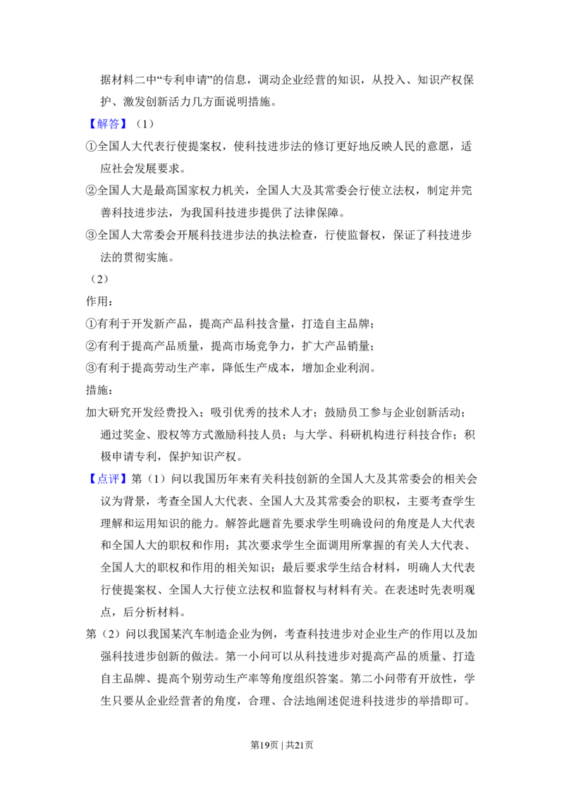 2011年高考政治试卷（新课标）（解析卷）_政治历年高考真题_新&middot;PDF版2008-2025&middot;高考政治真题_政治（按省份分类）2008-2025_2008-2024&middot;（江西）政治高考真题