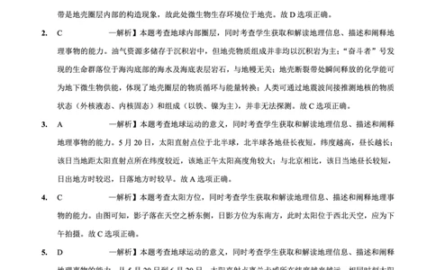 重庆市好教育联盟2026届高三（上）10月联考+地理答案_2025年10月_251016重庆市金太阳好教育联盟2026届高三10月联考（26-65C）（全科）