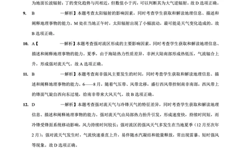 重庆市好教育联盟2026届高三（上）10月联考+地理答案_2025年10月_251016重庆市金太阳好教育联盟2026届高三10月联考（26-65C）（全科）