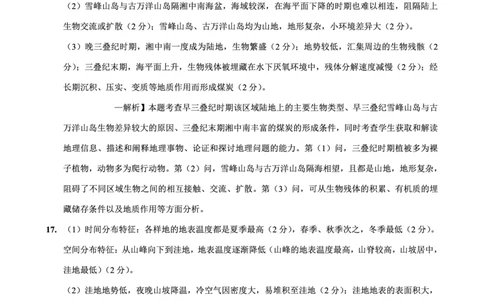 重庆市好教育联盟2026届高三（上）10月联考+地理答案_2025年10月_251016重庆市金太阳好教育联盟2026届高三10月联考（26-65C）（全科）