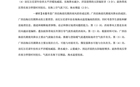 重庆市好教育联盟2026届高三（上）10月联考+地理答案_2025年10月_251016重庆市金太阳好教育联盟2026届高三10月联考（26-65C）（全科）