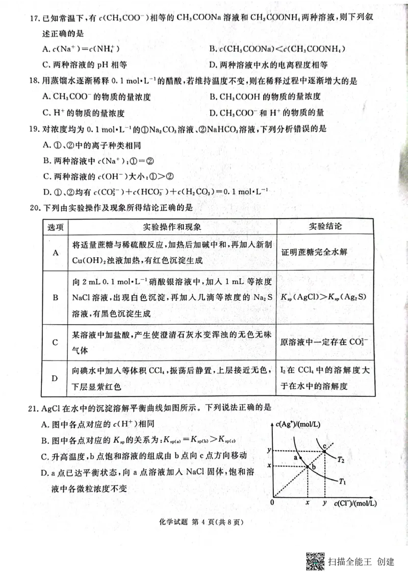 四川省雅安市高2024届高三零诊考试化学(1)_2023年10月_01每日更新_31号_2024届四川省雅安市高三零诊考试