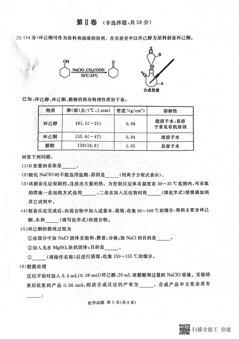 四川省雅安市高2024届高三零诊考试化学(1)_2023年10月_01每日更新_31号_2024届四川省雅安市高三零诊考试