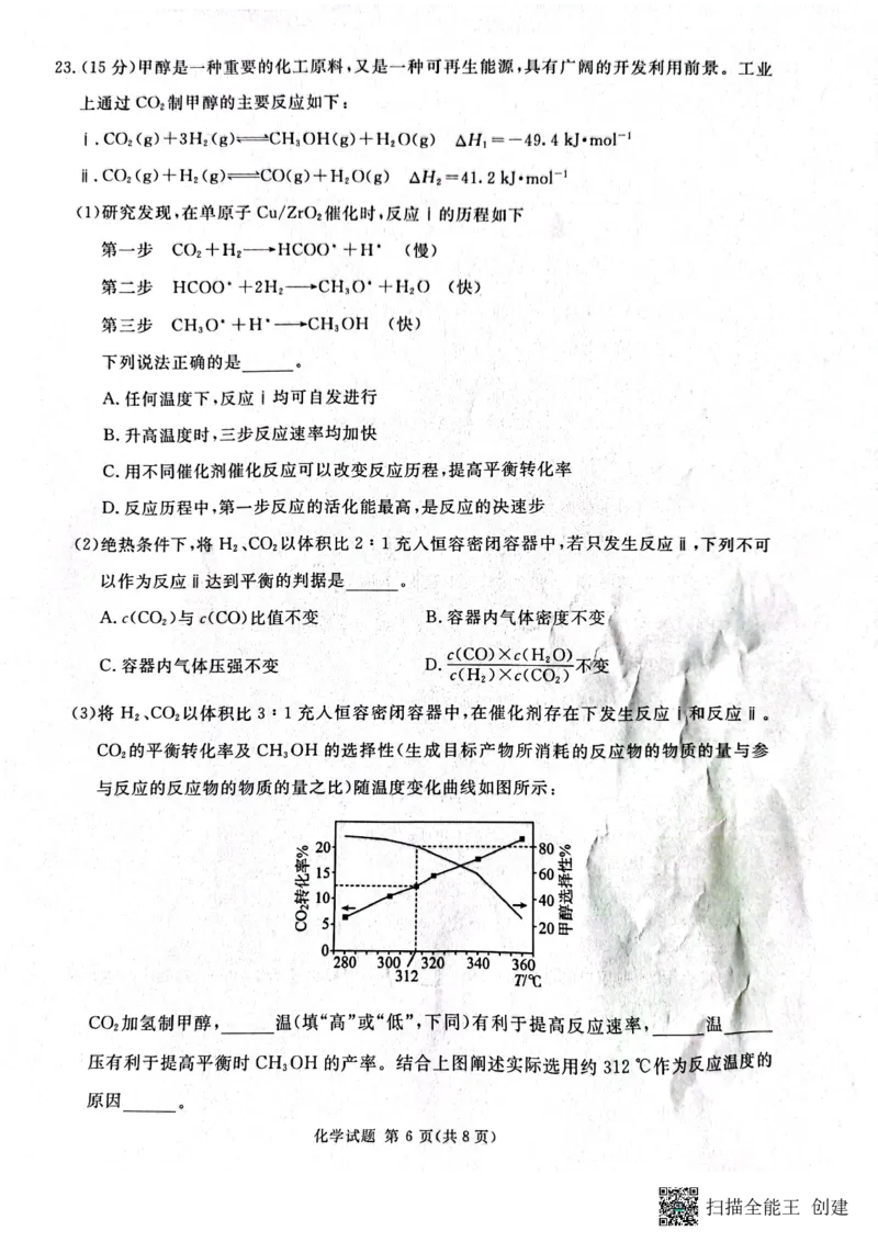 四川省雅安市高2024届高三零诊考试化学(1)_2023年10月_01每日更新_31号_2024届四川省雅安市高三零诊考试