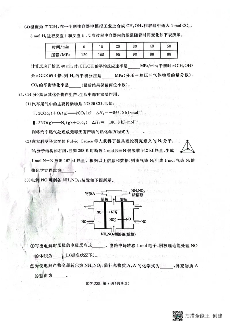 四川省雅安市高2024届高三零诊考试化学(1)_2023年10月_01每日更新_31号_2024届四川省雅安市高三零诊考试