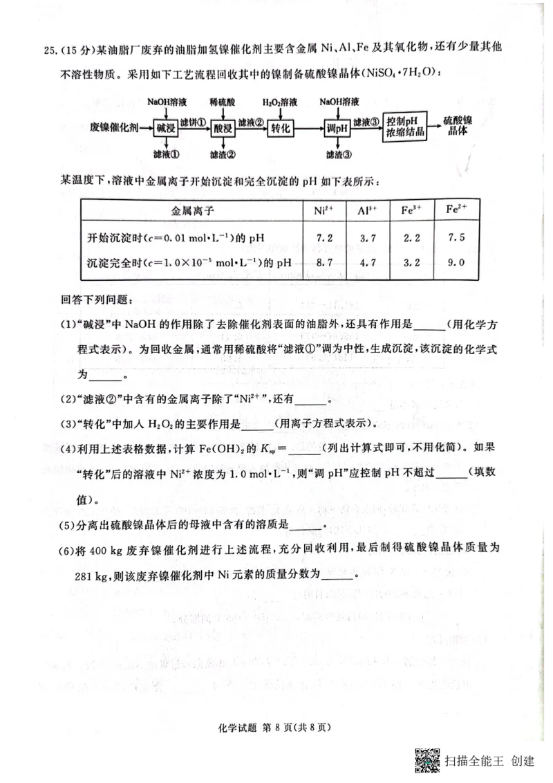 四川省雅安市高2024届高三零诊考试化学(1)_2023年10月_01每日更新_31号_2024届四川省雅安市高三零诊考试