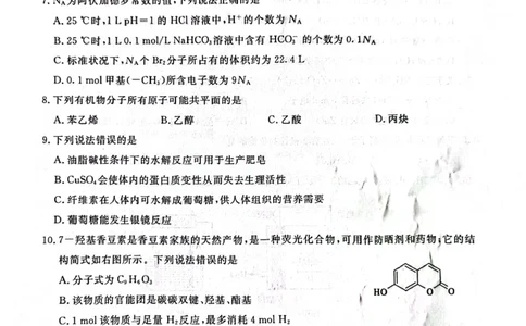 四川省雅安市高2024届高三零诊考试化学(1)_2023年10月_01每日更新_31号_2024届四川省雅安市高三零诊考试
