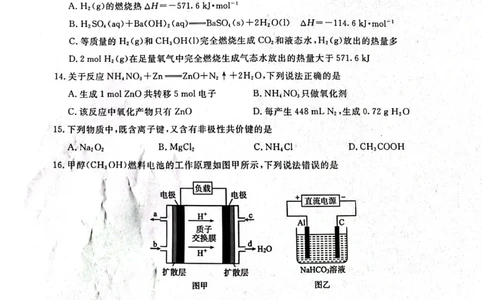 四川省雅安市高2024届高三零诊考试化学(1)_2023年10月_01每日更新_31号_2024届四川省雅安市高三零诊考试