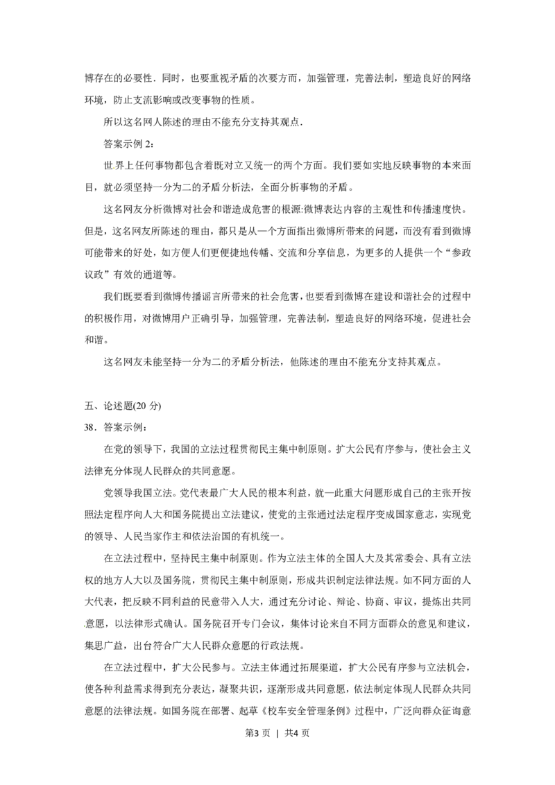 2012年高考政治试卷（上海）（答案）_政治历年高考真题_新&middot;PDF版2008-2025&middot;高考政治真题_政治（按省份分类）2008-2025_2008-2017&middot;（上海）政治高考真题