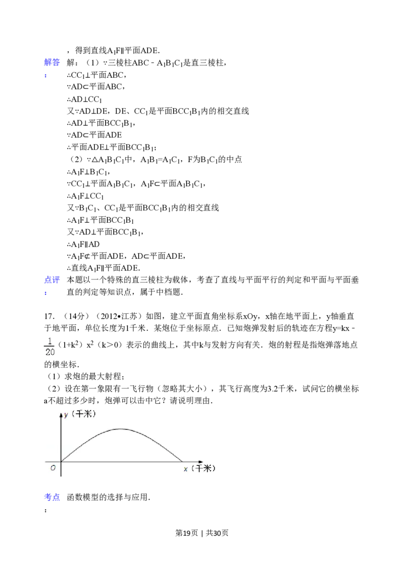 2012年高考数学试卷（江苏）（解析卷）_数学历年高考真题_新&middot;PDF版2008-2025&middot;高考数学真题_数学（按试卷类型分类）2008-2025_自主命题卷&middot;数学（2008-2025）_江苏自主命题&middot;数学（2008-2020）