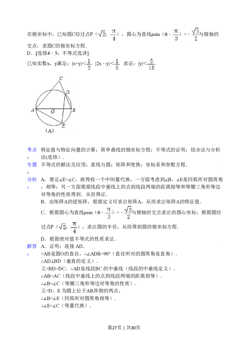 2012年高考数学试卷（江苏）（解析卷）_数学历年高考真题_新&middot;PDF版2008-2025&middot;高考数学真题_数学（按试卷类型分类）2008-2025_自主命题卷&middot;数学（2008-2025）_江苏自主命题&middot;数学（2008-2020）