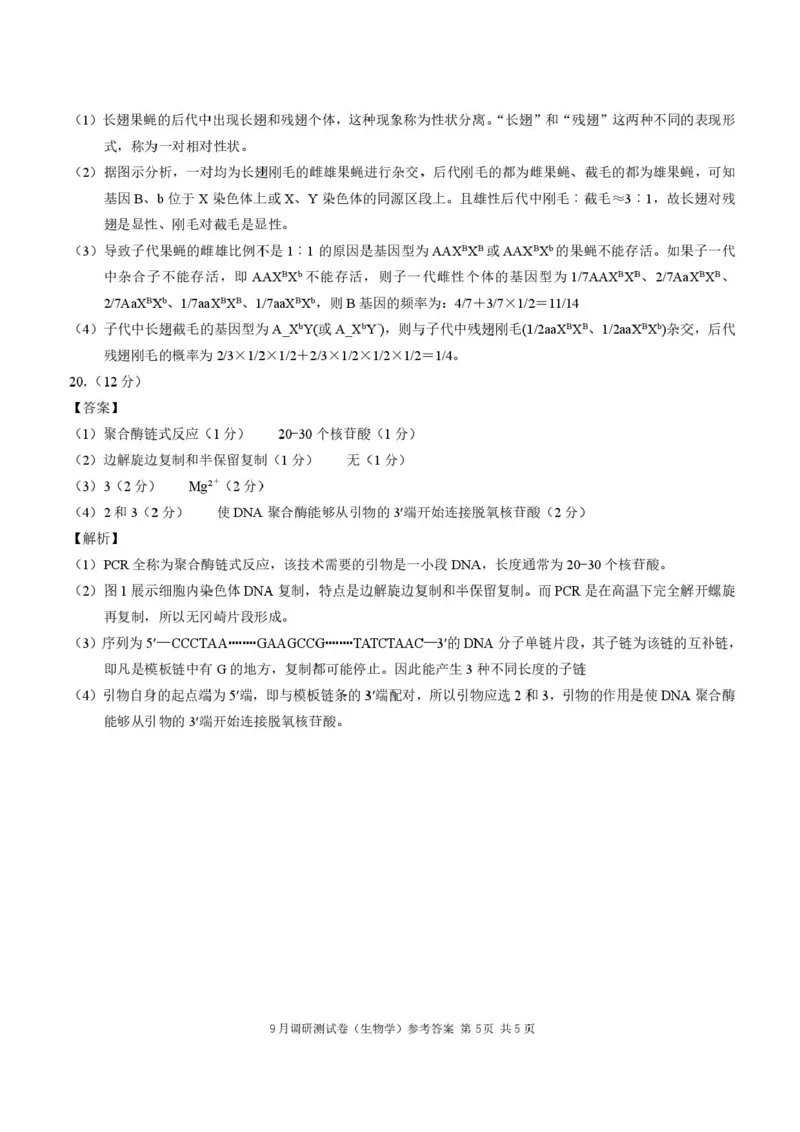 重庆市2026年普通高等学校招生全国统一考试9月调研测试生物试题（含答案）_2025年9月_250905重庆市康德教育2026年普通高等学校招生全国统一考试9月调研测试（全科）