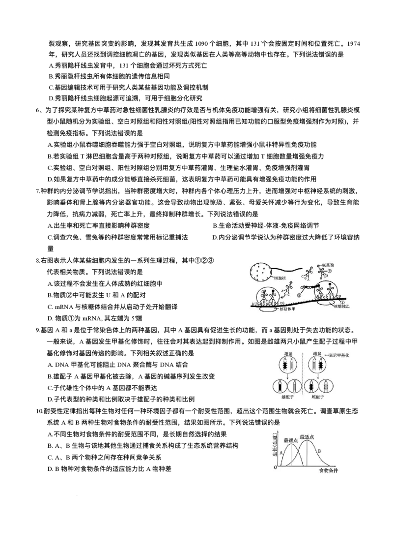 重庆市2026年普通高等学校招生全国统一考试9月调研测试生物试题（含答案）_2025年9月_250905重庆市康德教育2026年普通高等学校招生全国统一考试9月调研测试（全科）