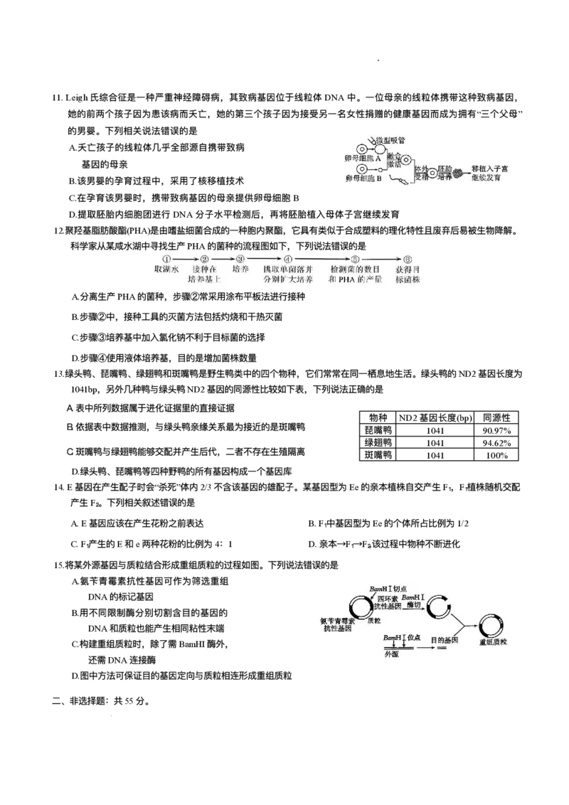 重庆市2026年普通高等学校招生全国统一考试9月调研测试生物试题（含答案）_2025年9月_250905重庆市康德教育2026年普通高等学校招生全国统一考试9月调研测试（全科）
