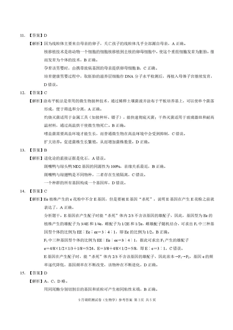 重庆市2026年普通高等学校招生全国统一考试9月调研测试生物试题（含答案）_2025年9月_250905重庆市康德教育2026年普通高等学校招生全国统一考试9月调研测试（全科）