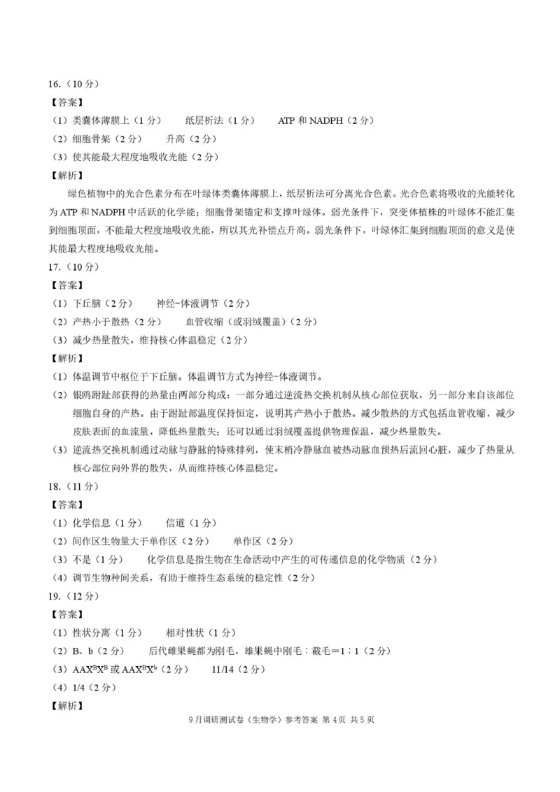 重庆市2026年普通高等学校招生全国统一考试9月调研测试生物试题（含答案）_2025年9月_250905重庆市康德教育2026年普通高等学校招生全国统一考试9月调研测试（全科）