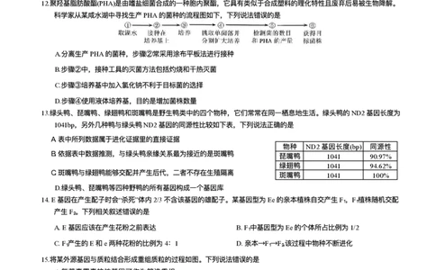重庆市2026年普通高等学校招生全国统一考试9月调研测试生物试题（含答案）_2025年9月_250905重庆市康德教育2026年普通高等学校招生全国统一考试9月调研测试（全科）