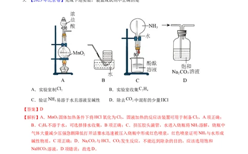 专题87实验设计与评价&mdash;&mdash;装置图型（解析卷）_近10年高考真题汇编（必刷）_十年（2014-2024）高考化学真题分项汇编（全国通用）_十年（2014-2023）高考化学真题分项汇编（全国通用）