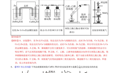 专题87实验设计与评价&mdash;&mdash;装置图型（解析卷）_近10年高考真题汇编（必刷）_十年（2014-2024）高考化学真题分项汇编（全国通用）_十年（2014-2023）高考化学真题分项汇编（全国通用）