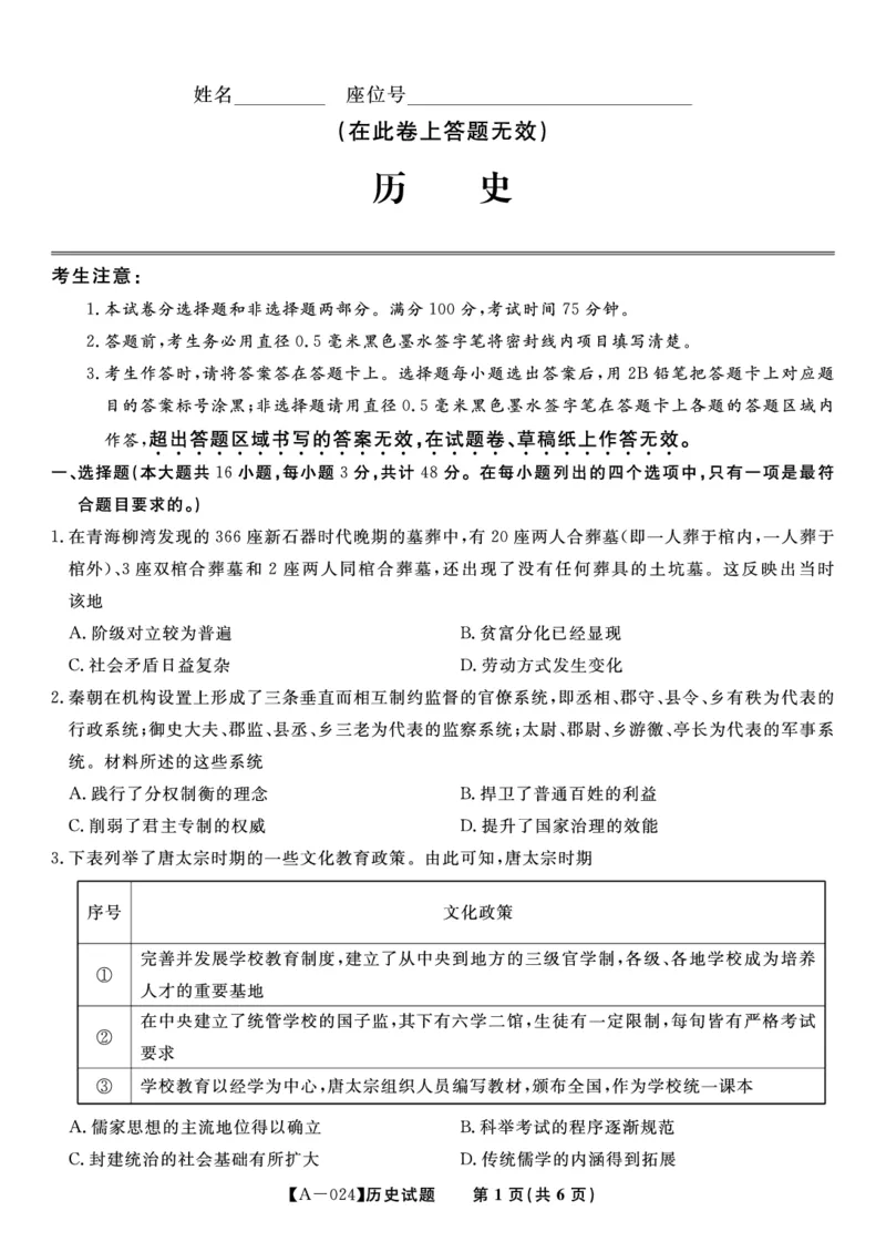 历史试题&middot;2024届高三开学联考_2023年9月_01每日更新_3号_2024届安徽省皖江名校高三开学摸底考试_安徽省皖江名校2024届高三开学摸底考试（8.30-31）历史