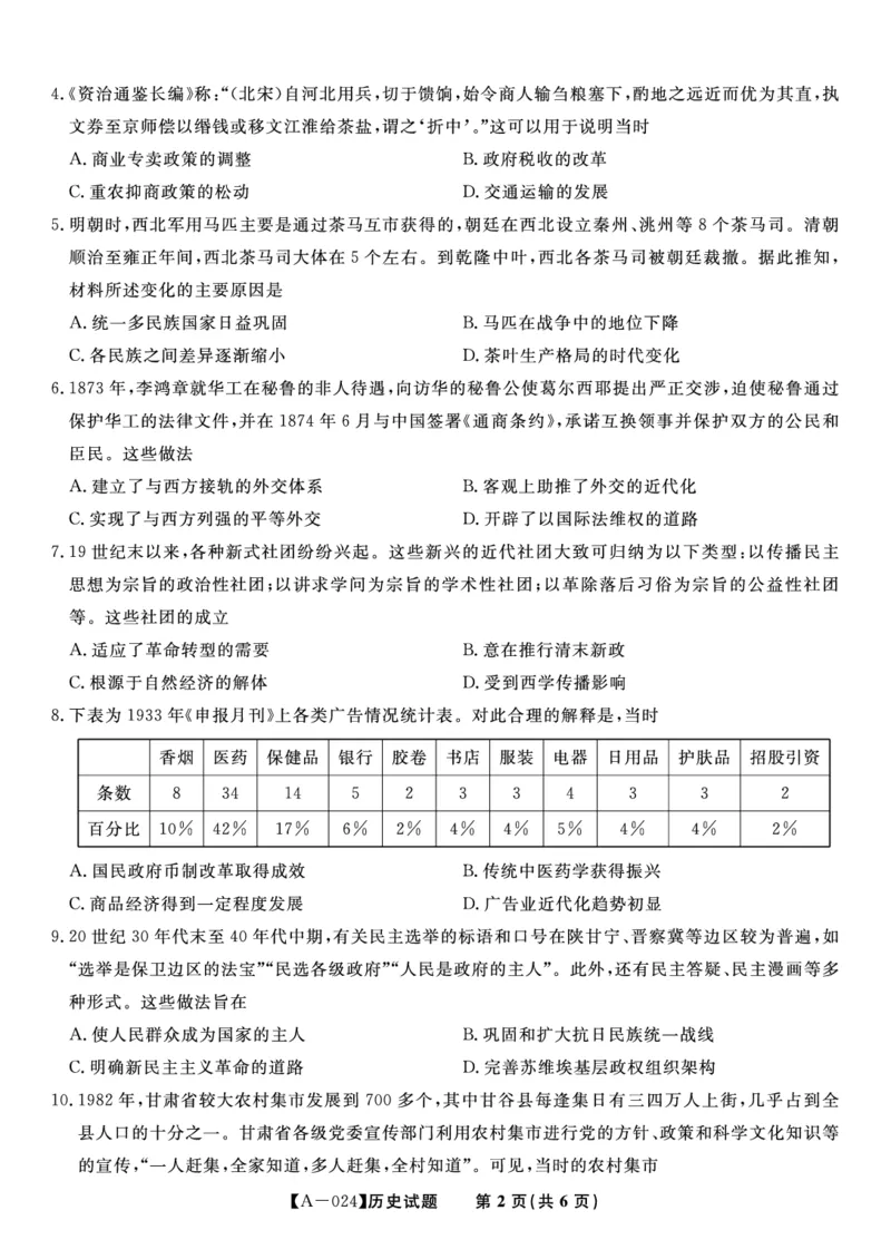 历史试题&middot;2024届高三开学联考_2023年9月_01每日更新_3号_2024届安徽省皖江名校高三开学摸底考试_安徽省皖江名校2024届高三开学摸底考试（8.30-31）历史