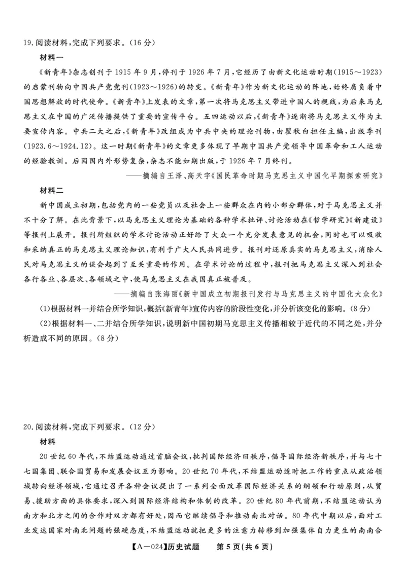 历史试题&middot;2024届高三开学联考_2023年9月_01每日更新_3号_2024届安徽省皖江名校高三开学摸底考试_安徽省皖江名校2024届高三开学摸底考试（8.30-31）历史