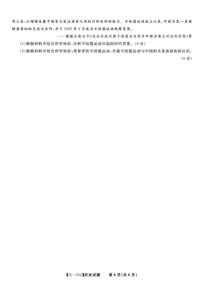 历史试题&middot;2024届高三开学联考_2023年9月_01每日更新_3号_2024届安徽省皖江名校高三开学摸底考试_安徽省皖江名校2024届高三开学摸底考试（8.30-31）历史