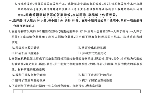 历史试题&middot;2024届高三开学联考_2023年9月_01每日更新_3号_2024届安徽省皖江名校高三开学摸底考试_安徽省皖江名校2024届高三开学摸底考试（8.30-31）历史
