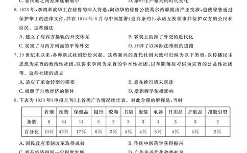 历史试题&middot;2024届高三开学联考_2023年9月_01每日更新_3号_2024届安徽省皖江名校高三开学摸底考试_安徽省皖江名校2024届高三开学摸底考试（8.30-31）历史